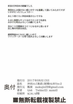 Okita-san de Sunao ni Shasei Suru Hon Ver. 2 Page #21