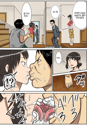 Shinji to Mama Page #21