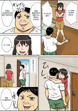 Shinji to Mama Page #16