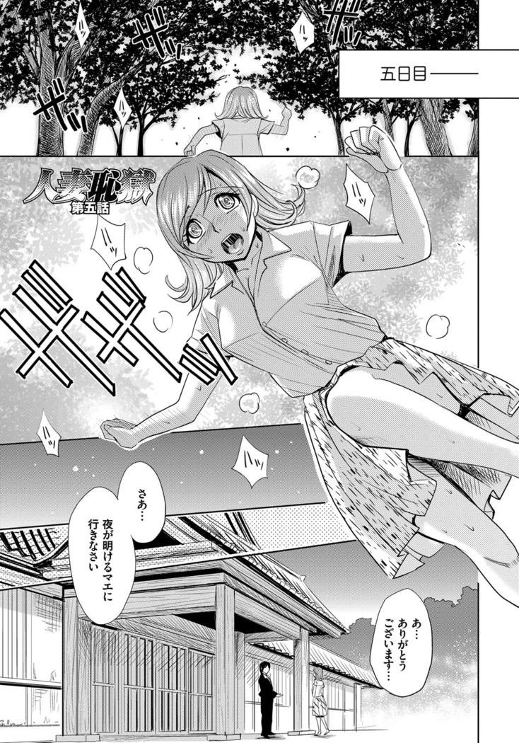 Hitozuma Chigoku