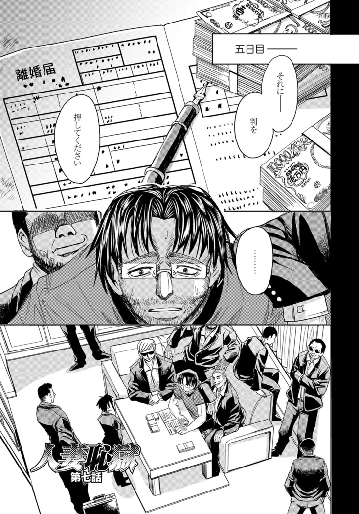 Hitozuma Chigoku