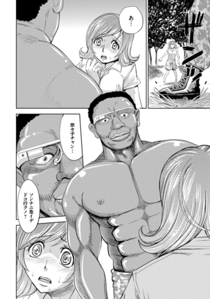 Hitozuma Chigoku Page #104