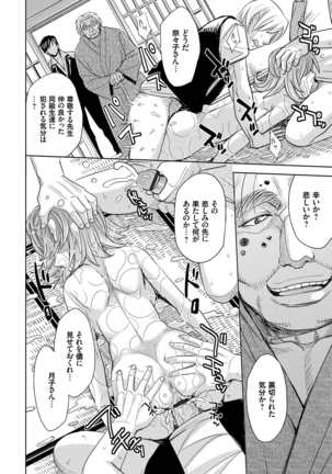 Hitozuma Chigoku Page #76