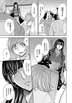 Hitozuma Chigoku Page #79