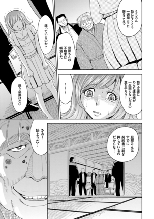 Hitozuma Chigoku Page #35