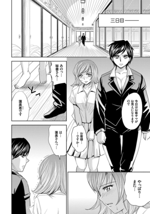 Hitozuma Chigoku Page #54