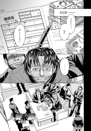 Hitozuma Chigoku Page #149