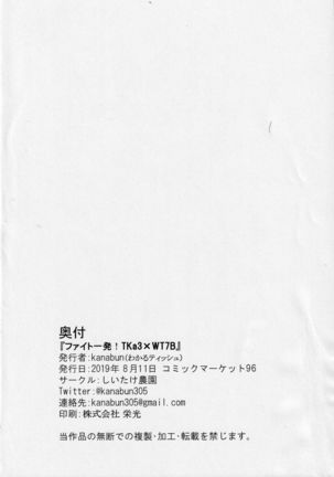 Fight 1-hatsu!! TKa3 x WT7B - Page 30