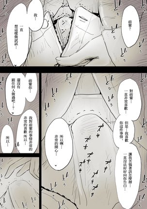 Bungaku Joshi ni Taberareru | 被文學女孩吃掉了 - Page 32