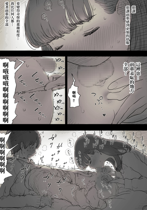 Bungaku Joshi ni Taberareru | 被文學女孩吃掉了 - Page 42