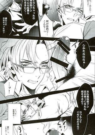 長谷部クンみぃつけた Page #6