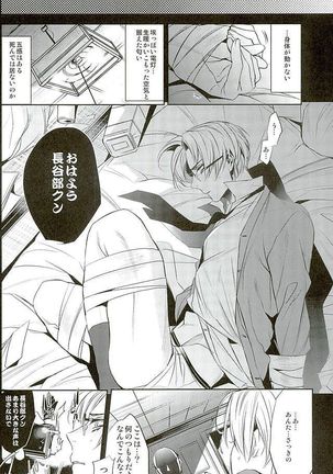 長谷部クンみぃつけた Page #5