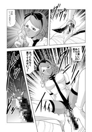 ぴっちりフィットのサディストナース Page #17