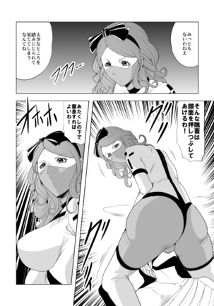 ぴっちりフィットのサディストナース Page #18