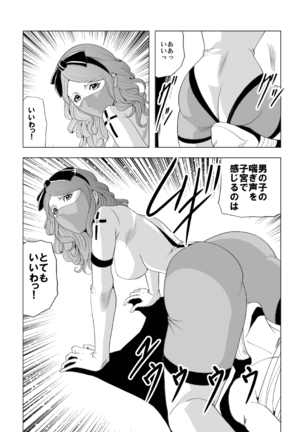 ぴっちりフィットのサディストナース Page #19