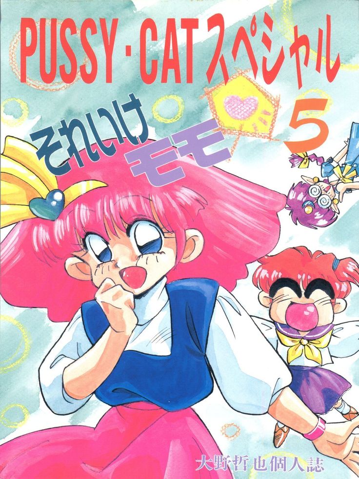 Pussy Cat Special 5 Soreike Momo