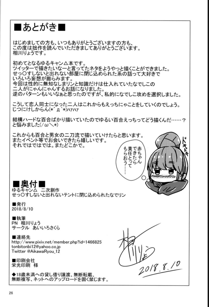 Sex Shinai to Derenai Tent ni Tojikomerareta NadeRin
