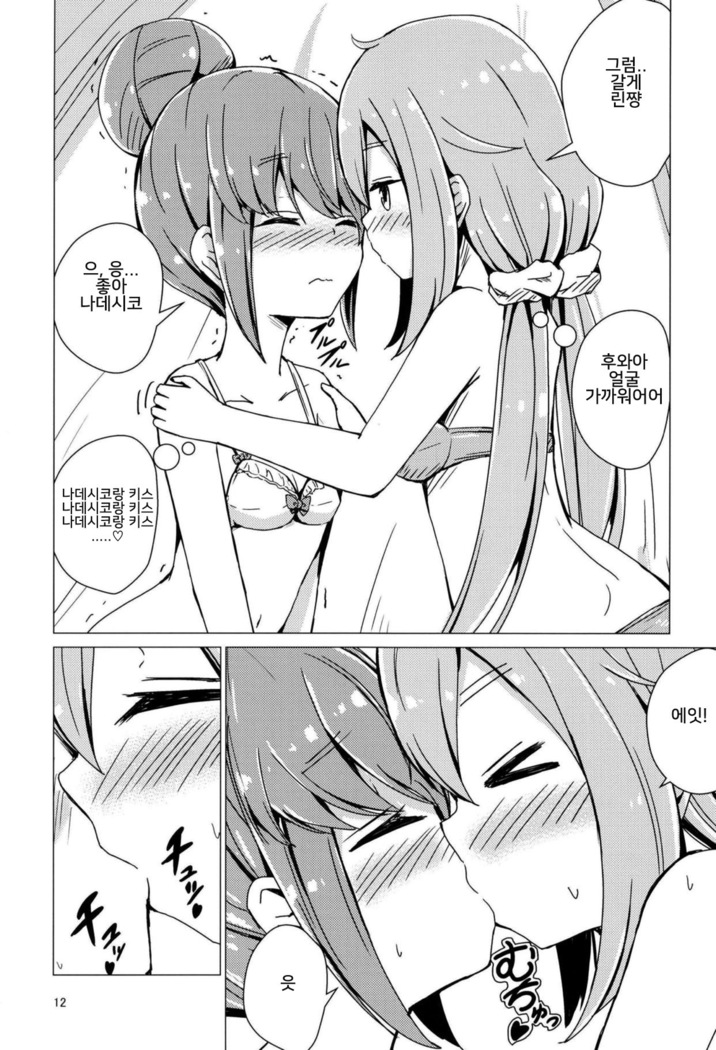 Sex Shinai to Derenai Tent ni Tojikomerareta NadeRin