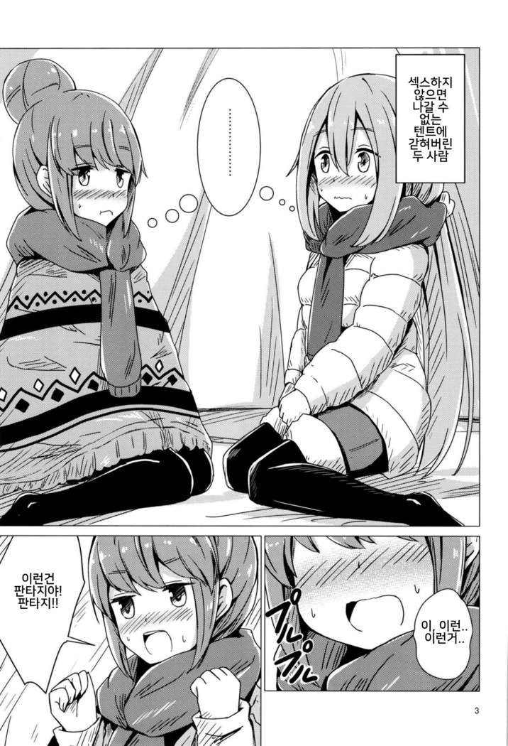 Sex Shinai to Derenai Tent ni Tojikomerareta NadeRin