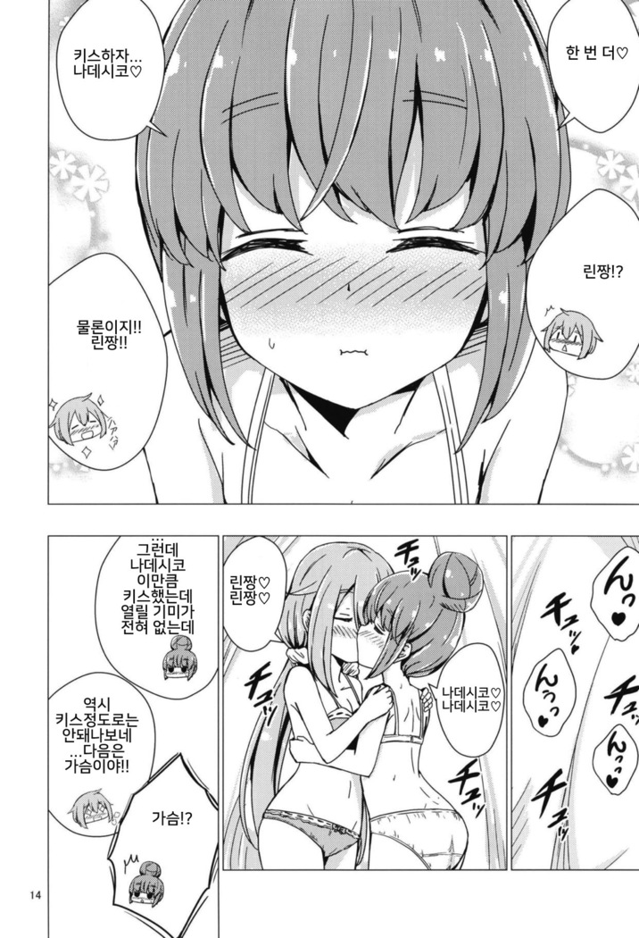 Sex Shinai to Derenai Tent ni Tojikomerareta NadeRin