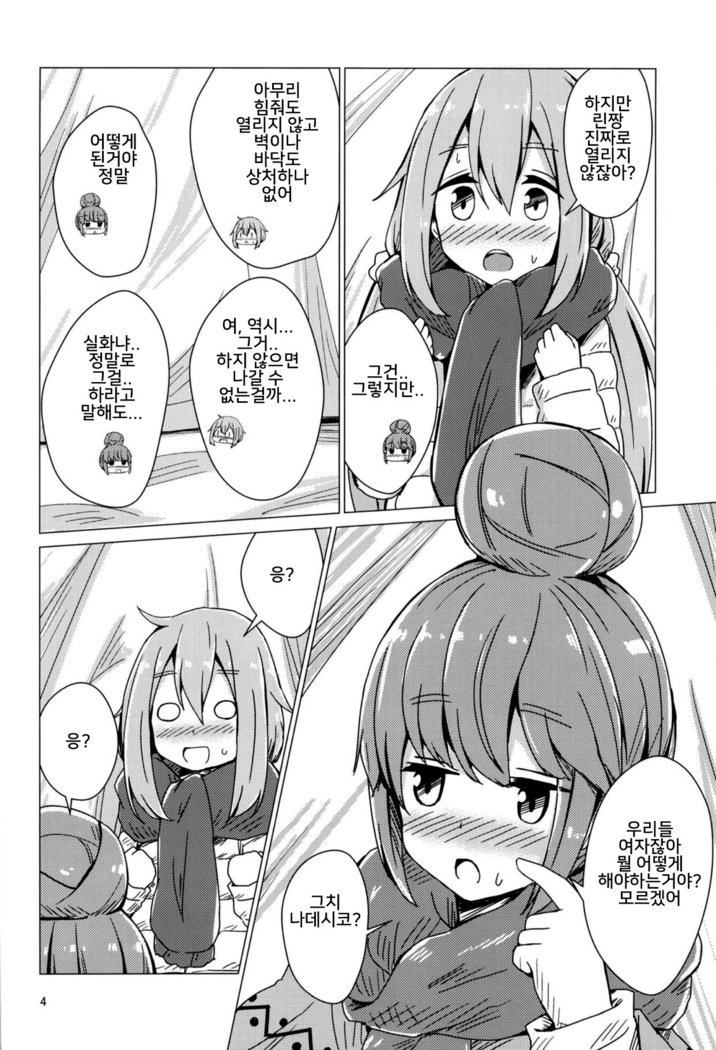 Sex Shinai to Derenai Tent ni Tojikomerareta NadeRin
