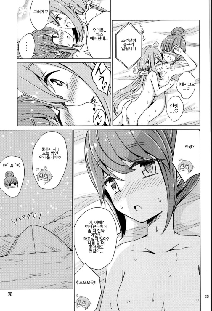 Sex Shinai to Derenai Tent ni Tojikomerareta NadeRin