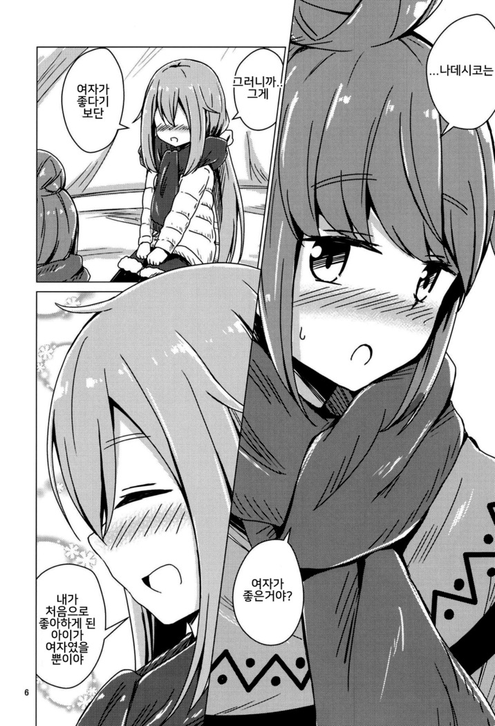 Sex Shinai to Derenai Tent ni Tojikomerareta NadeRin