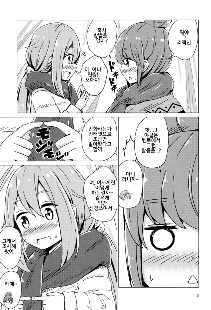 Sex Shinai to Derenai Tent ni Tojikomerareta NadeRin