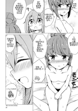 Sex Shinai to Derenai Tent ni Tojikomerareta NadeRin Page #19
