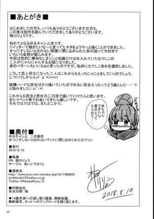 Sex Shinai to Derenai Tent ni Tojikomerareta NadeRin Page #25