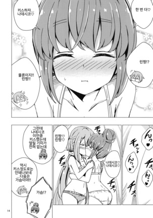 Sex Shinai to Derenai Tent ni Tojikomerareta NadeRin Page #13