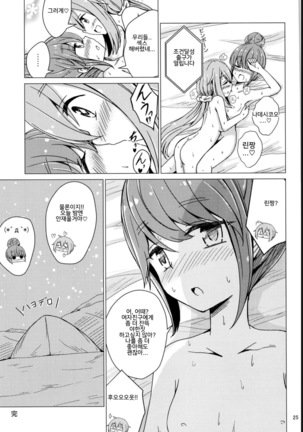 Sex Shinai to Derenai Tent ni Tojikomerareta NadeRin Page #24