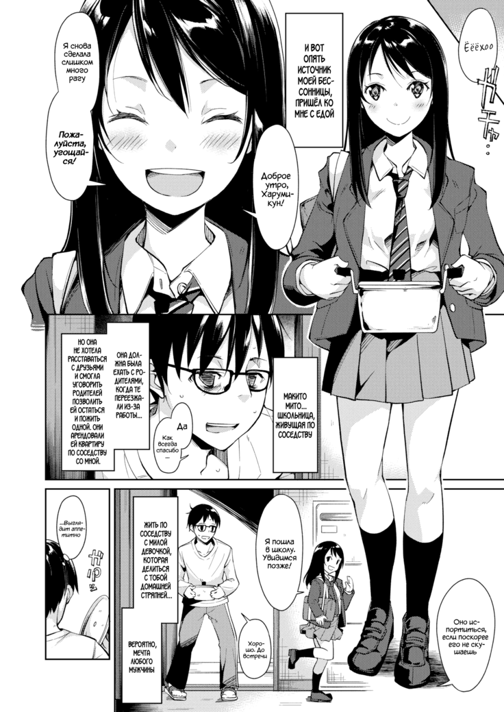 Schoolgirl next door?