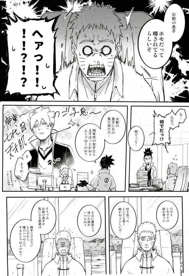 Ore no Musuko ga Nani datte!?