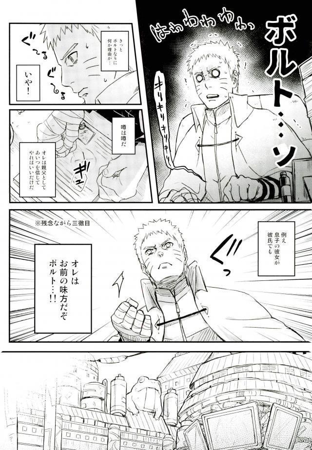 Ore no Musuko ga Nani datte!?