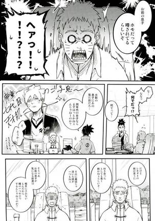 Ore no Musuko ga Nani datte!? Page #3