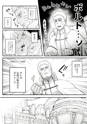 Ore no Musuko ga Nani datte!? Page #5