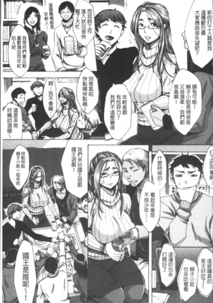 Mesuzuma-tachi no Sukebe Jikan Page #71