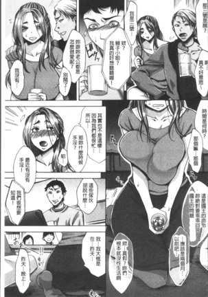 Mesuzuma-tachi no Sukebe Jikan Page #73