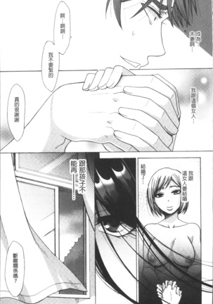 Mesuzuma-tachi no Sukebe Jikan Page #155