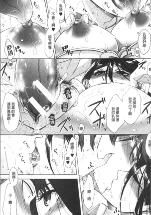 Mesuzuma-tachi no Sukebe Jikan Page #145