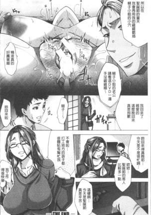 Mesuzuma-tachi no Sukebe Jikan Page #100