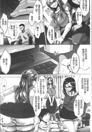 Mesuzuma-tachi no Sukebe Jikan Page #74