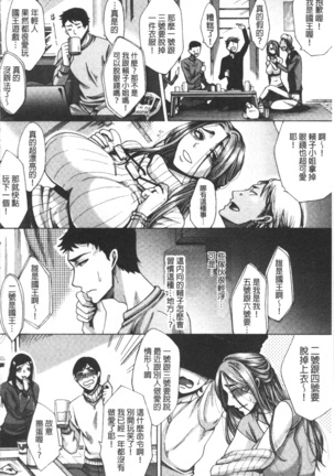 Mesuzuma-tachi no Sukebe Jikan Page #72