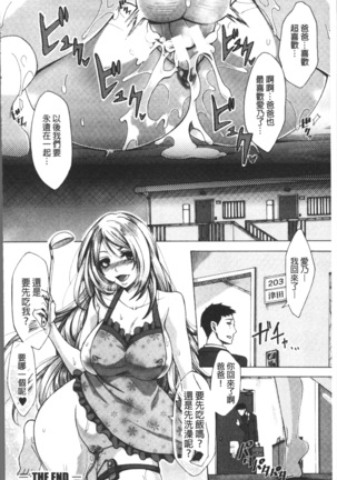 Mesuzuma-tachi no Sukebe Jikan Page #200