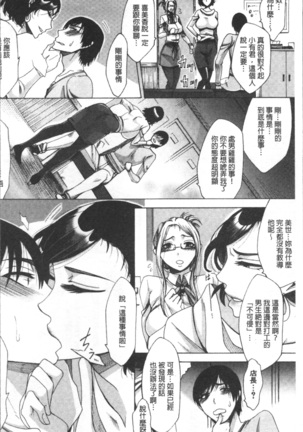 Mesuzuma-tachi no Sukebe Jikan Page #12