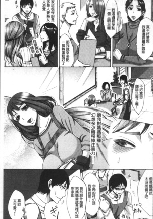 Mesuzuma-tachi no Sukebe Jikan Page #9