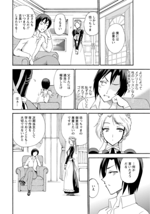 乙丸  僕専属メイドが言うことを聞かない～夜のご奉仕で主従逆転!?～ 1 - Page 9