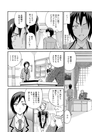 乙丸  僕専属メイドが言うことを聞かない～夜のご奉仕で主従逆転!?～ 1 - Page 7