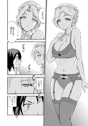 乙丸  僕専属メイドが言うことを聞かない～夜のご奉仕で主従逆転!?～ 1 - Page 5